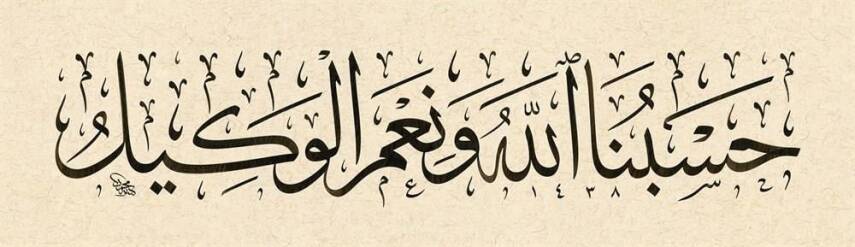 Mehmet Özçay FineArt Printing - HasbünAllah - 1