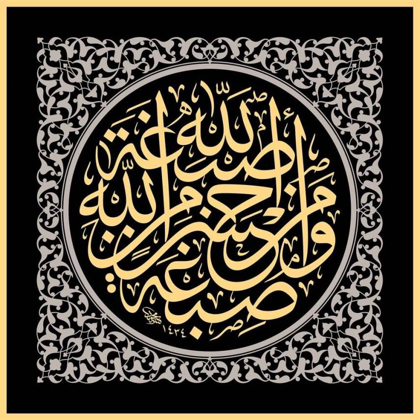 Mehmet Özçay FineArt Printing - Sıbgetallah - 1