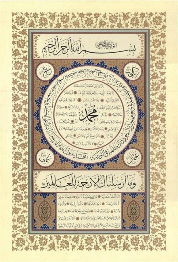 Mehmet Özçay Hilye-i Şerif 45x70cm - 1