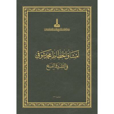 Mehmet Şevki Efendi's Thuluth-Naskh Calligraphy Practices (1)