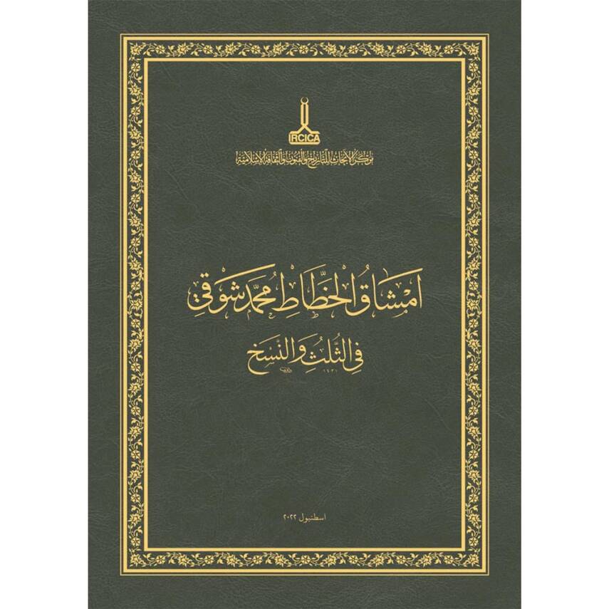 Mehmet Şevki Efendi's Thuluth-Naskh Calligraphy Practices - 2