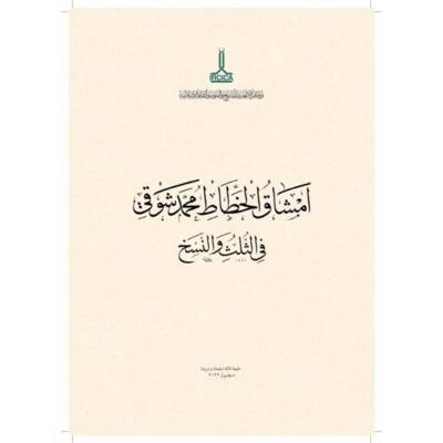 Mehmet Şevki Efendi's Thuluth-Naskh Calligraphy Practices - 6