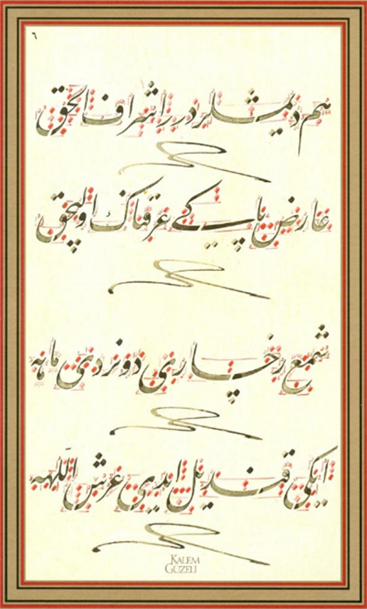 Mustafa Izzet (Yesarizade) Hilye-i Hakani Mürekkebat - 2