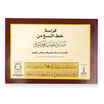 Naskh Meshk Book 32 Pages