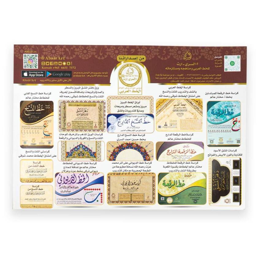 Naskh Meshk Book 32 Pages - 4