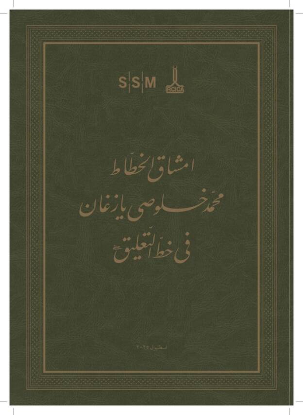 Nasta' liq Mashqs of Mehmed Hulusi Yazgan - 2