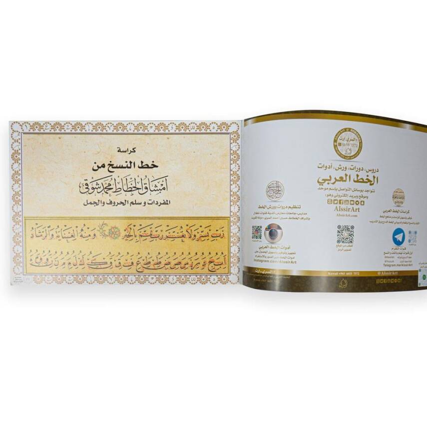 Nesih Meşk Defteri 32 Sayfa - 2