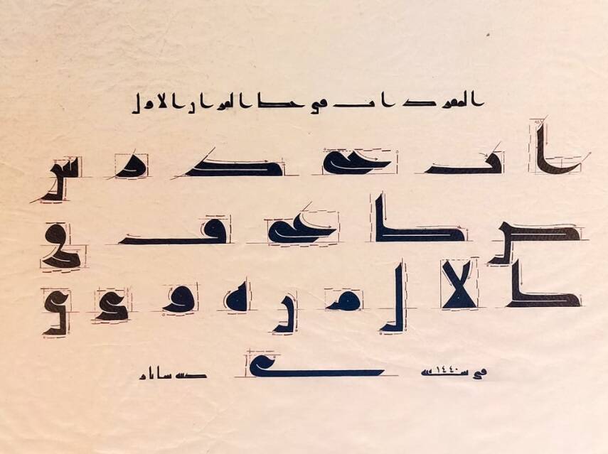 Printed Calligraphy Kufic Letters - Sanaz Alborzi - 2