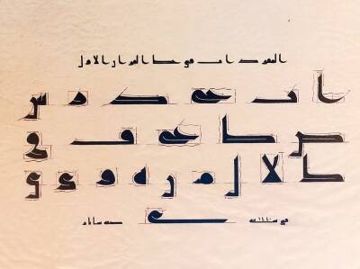 Printed Calligraphy Kufic Letters - Sanaz Alborzi - 1