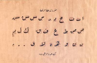 Printed Calligraphy Rican Letters - 2