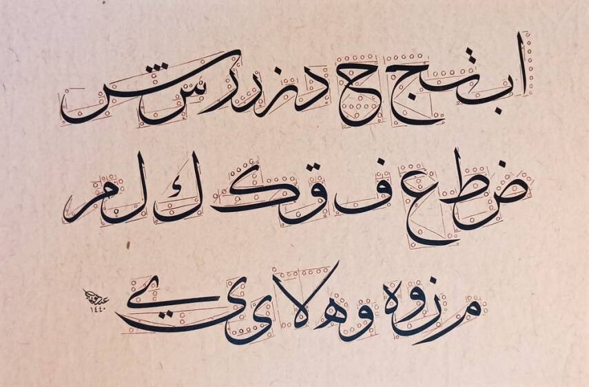 Printed Calligraphy Thuluth Letters - Abdülvahab Saif - 1