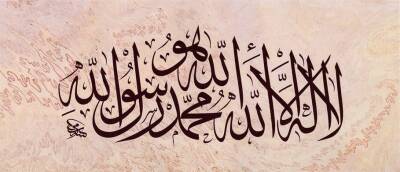 Sami Efendi FineArt Print - Word of Tawhid