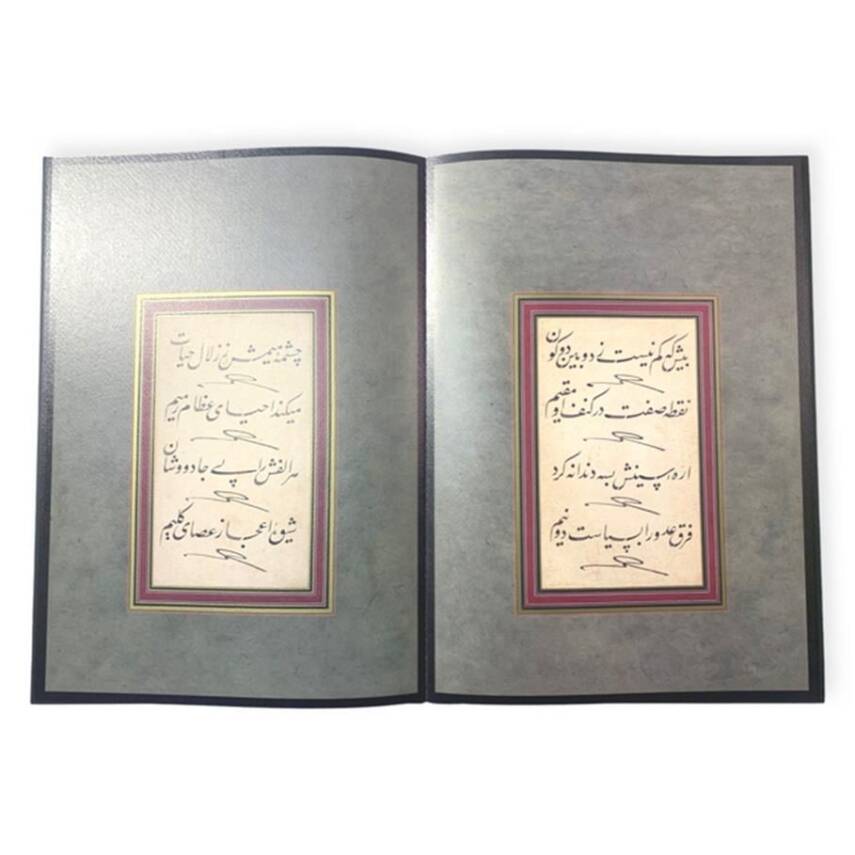 Sami Efendi's Besmele Ode - 2