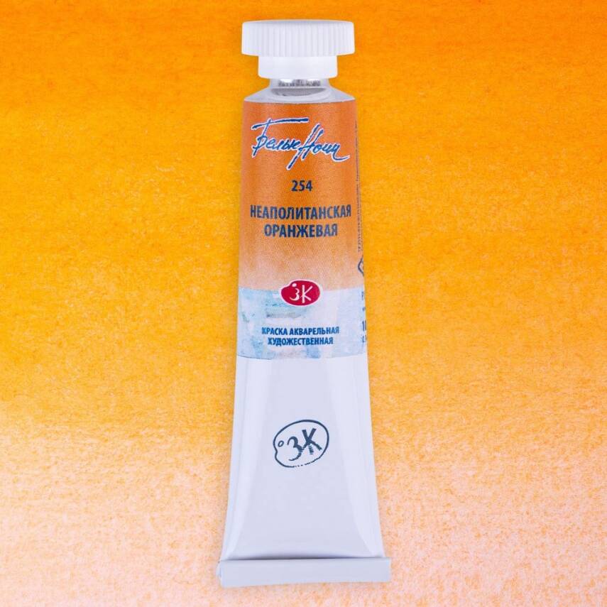 St. Petersburg White Nights Tube Watercolor 10 ml 254 Naple orange - 2