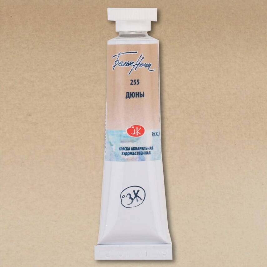St. Petersburg White Nights Tube Watercolor 10 ml 255 Dunes - 2
