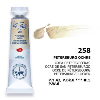 St. Petersburg White Nights Tube Watercolor 10 ml 258 Petersburg Ochre