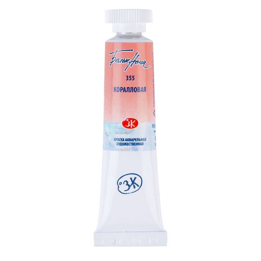 St. Petersburg White Nights Tube Watercolor 10 ml 355 Coral - 1