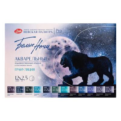 St.Petersburg White Night Granulation Watercolor Set 12 Colors 19422005