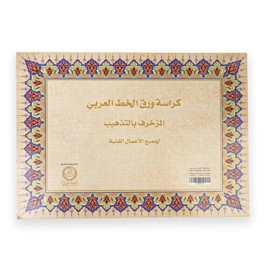 Tezhipli Meşk Defteri-1 25 Yaprak - 1