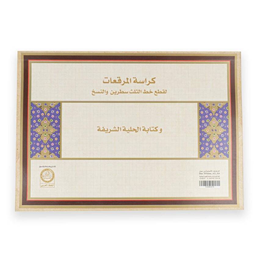 Tezhipli Meşk Defteri-4 25 Yaprak - 1