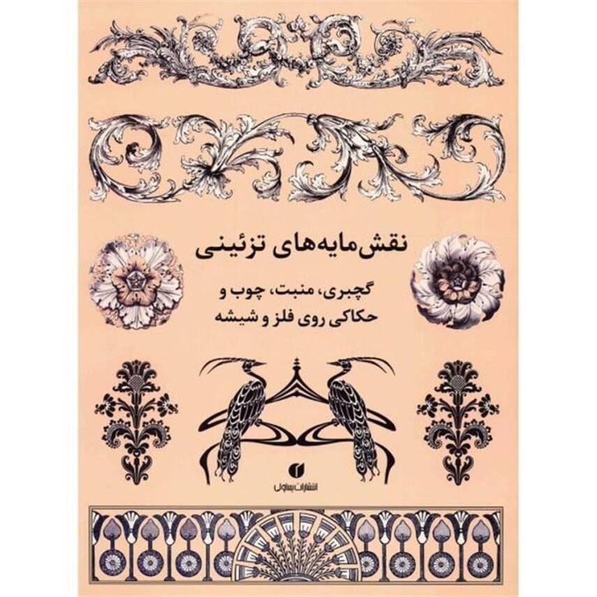 The Book Of Decorative Works By Carroll Blenger - 4