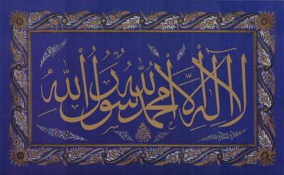 The Word of Tawhid Facsimile, Jali Thuluth, Zerandud Plate, Dark Blue (1)