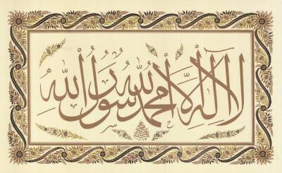 The Word of Tawhid, Jali Thuluth, Facsimile, Zerendud Tablet