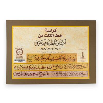 Thuluth Meshk Book 32 Pages