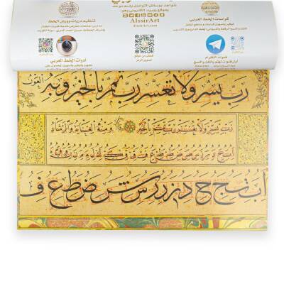 Thuluth Meshk Book 32 Pages (1)