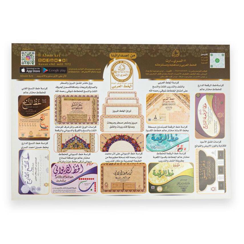 Thuluth Meshk Book 32 Pages - 4