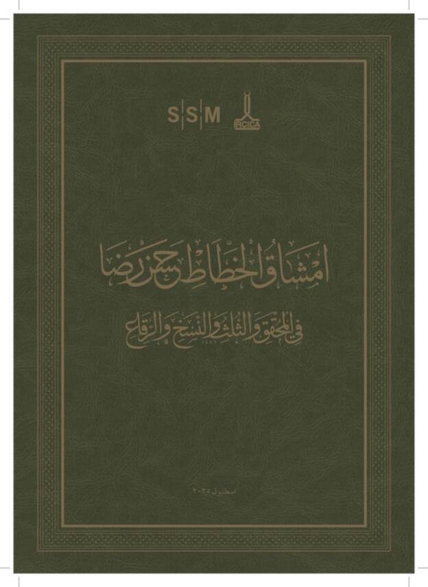 Thuluth Naskh Muhaqqaq Riqa Mashqs of Hasan Rıza Efendi - 2