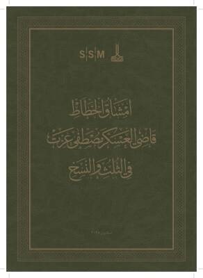 Thuluth Nasqh Mashqs of Mustafa İzzet Efendi - 2