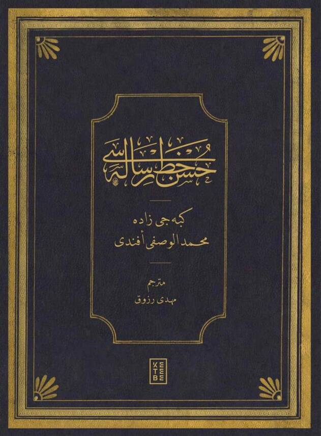 Treatise of Calligraphy - Kebecizade Mehmet Vasfi Efendi (BOOK) - 1