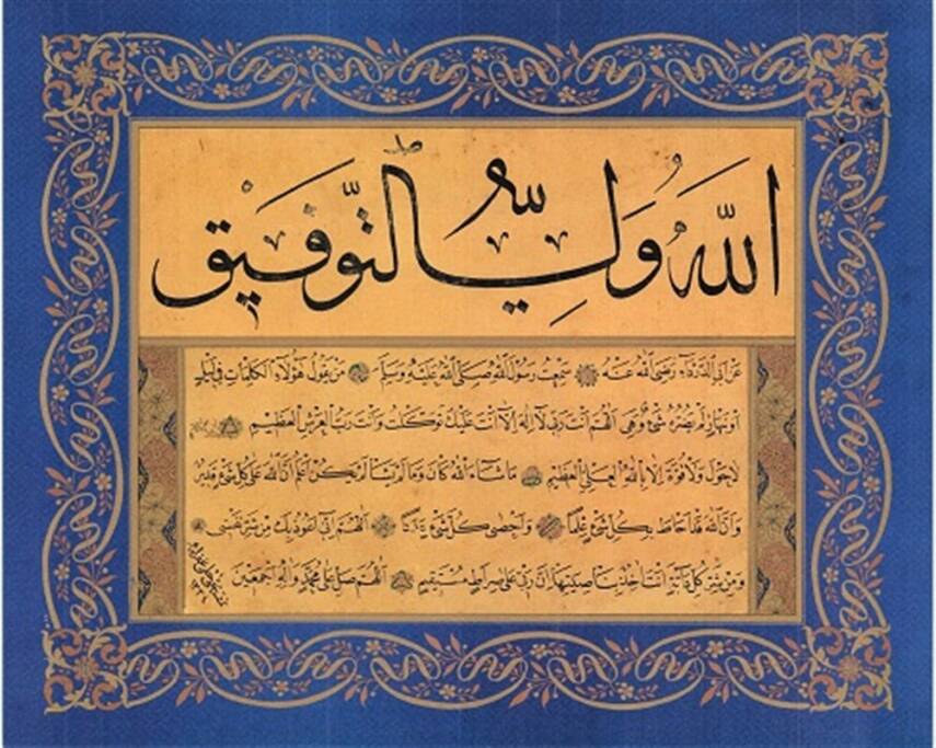 Yahya Hilmi Facsimile Thuluth Naskh 33x41cm - 1